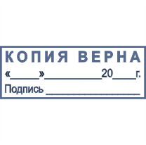 Картинка копия верна