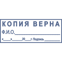 Картинка копия верна